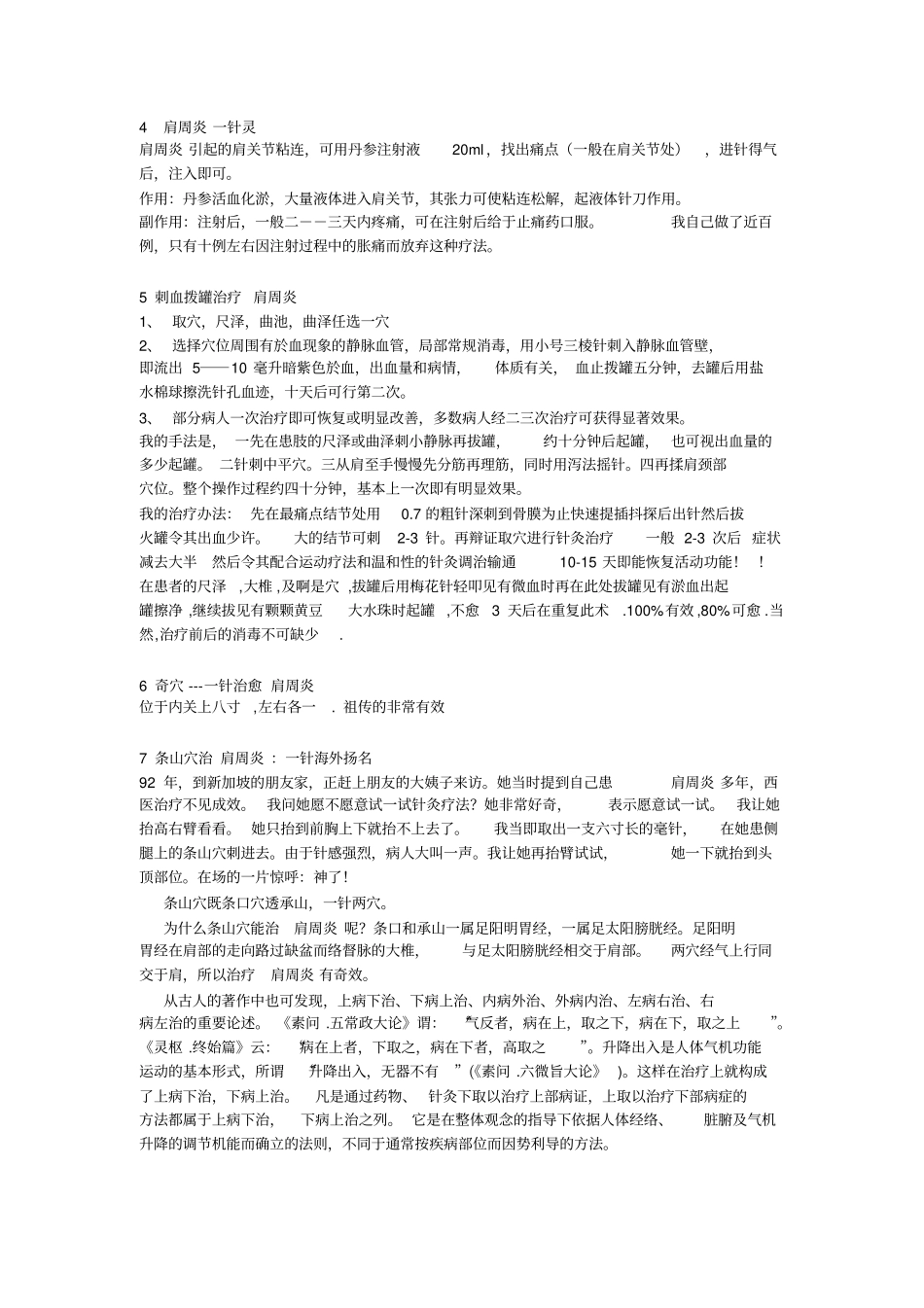 肩周炎的特效治疗_第2页