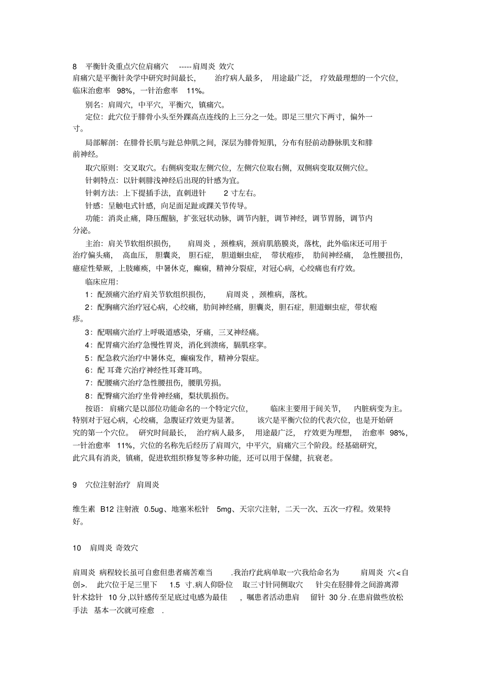 肩周炎的特效治疗_第3页
