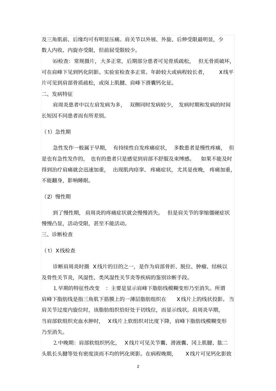 肩周炎诊断标准_第2页