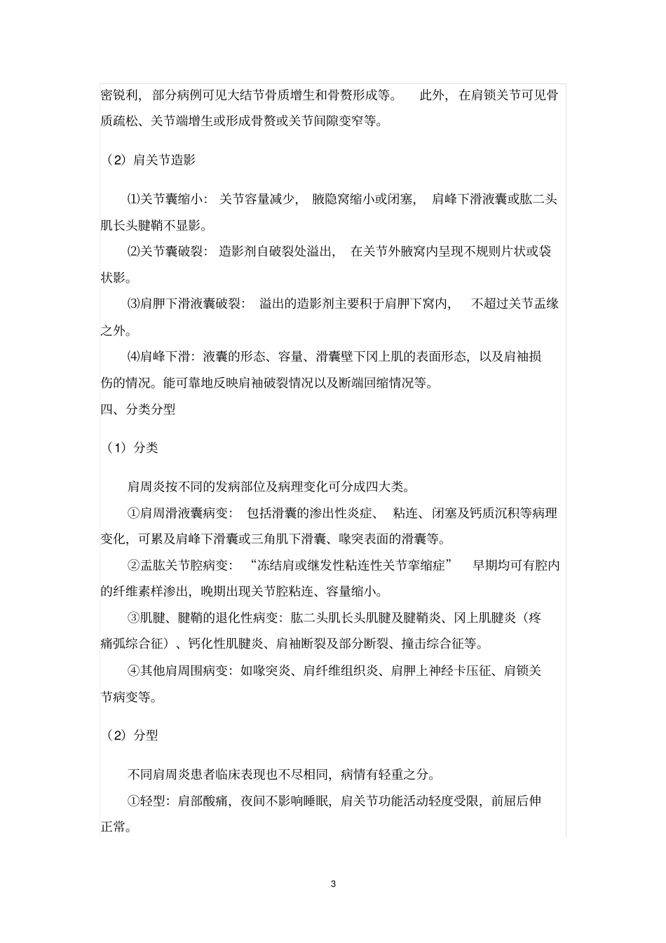 肩周炎诊断标准_第3页