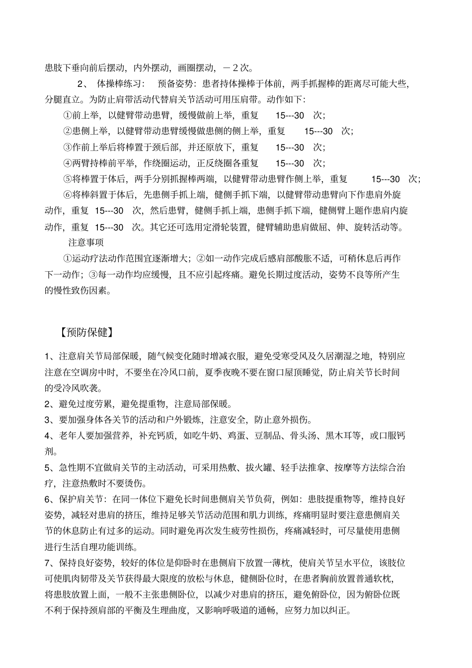 肩周炎的健康知识宣教_第2页