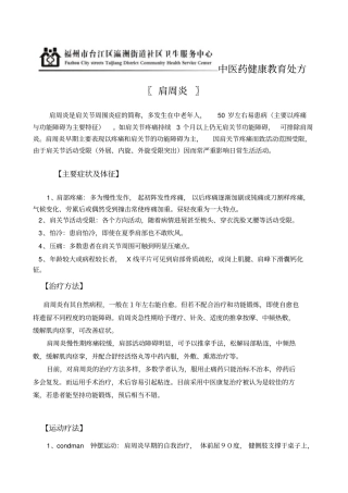 肩周炎的健康知识宣教