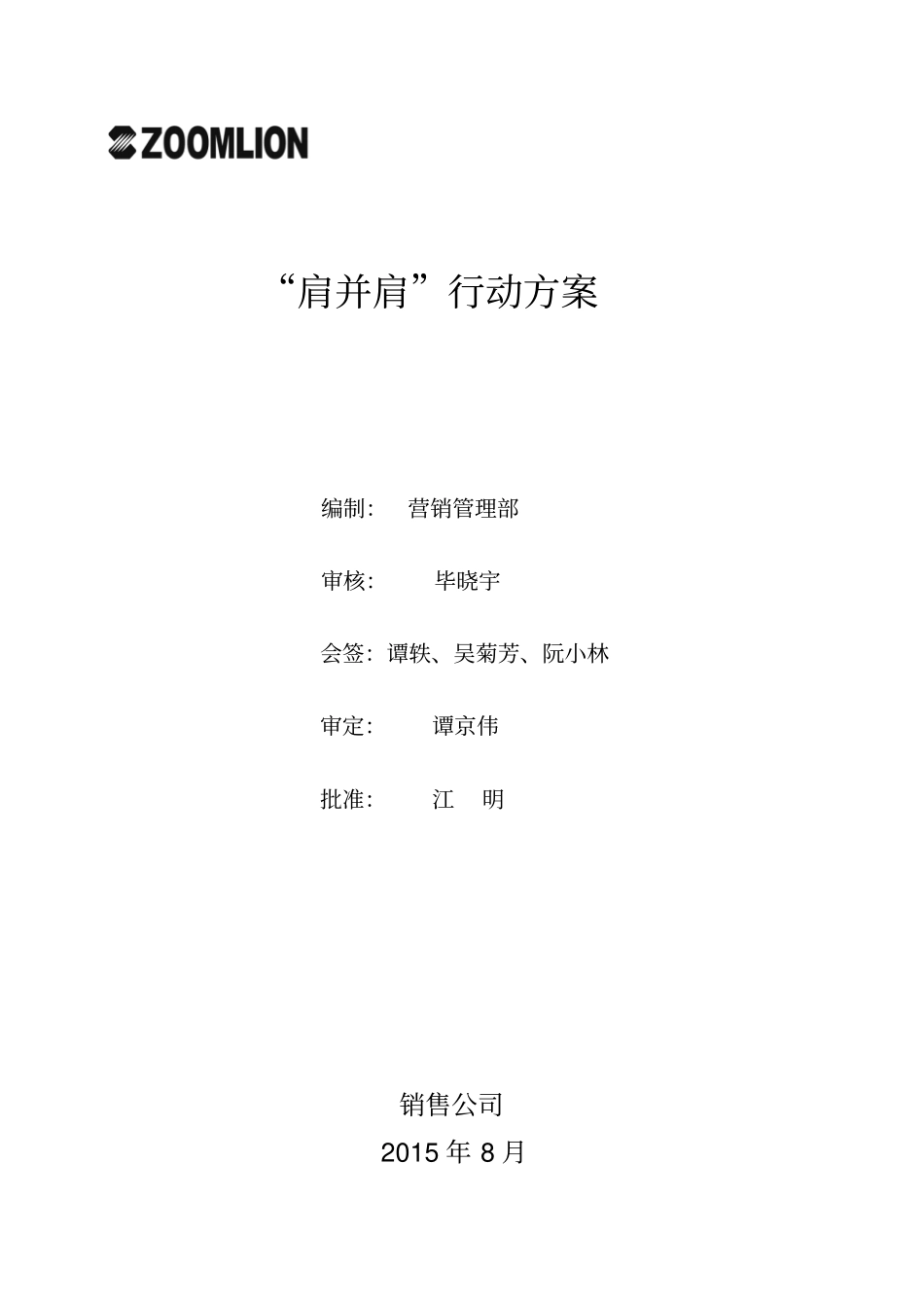 肩并肩行动方案详解_第1页