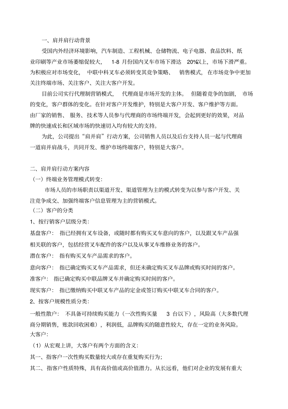 肩并肩行动方案详解_第2页