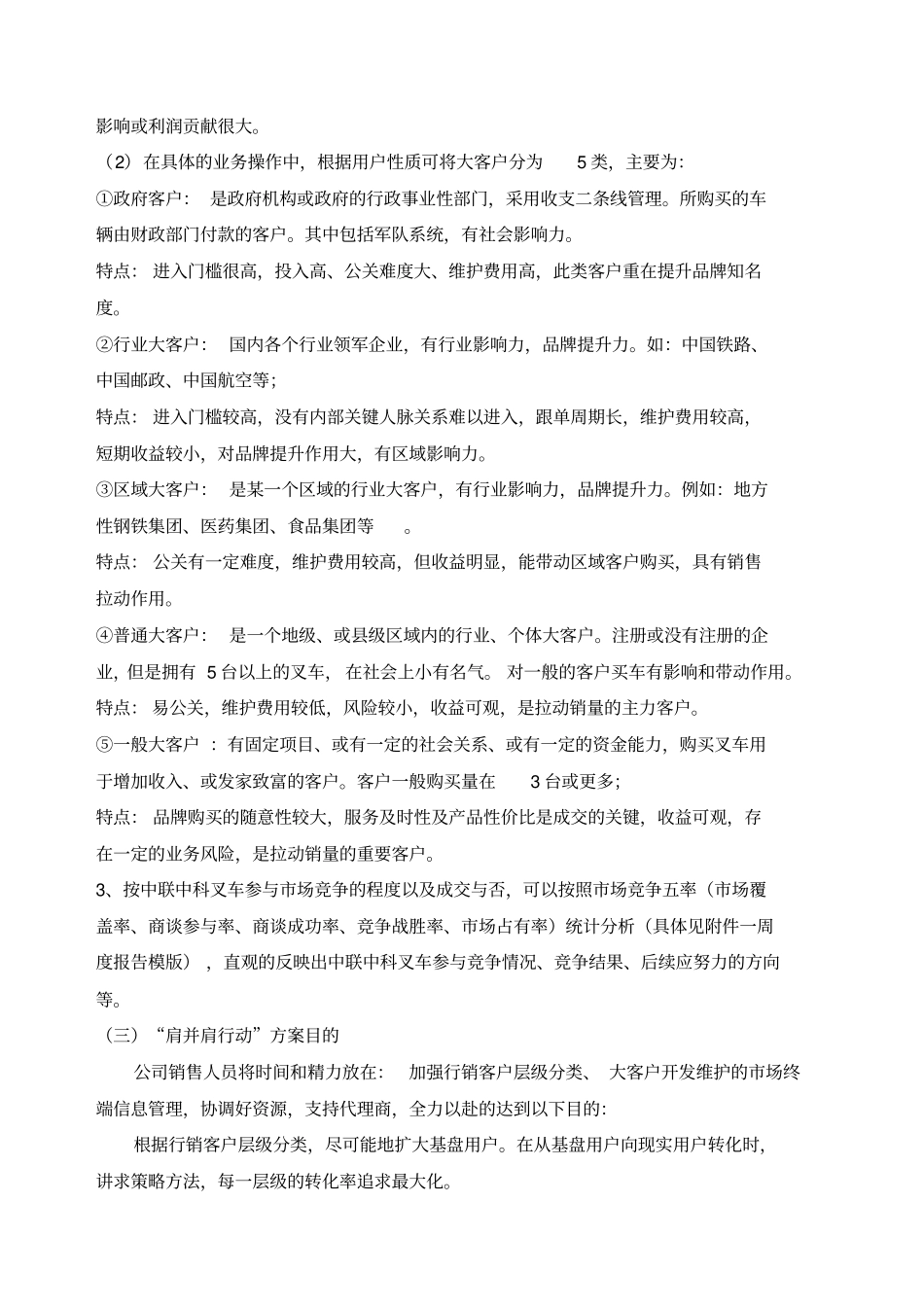 肩并肩行动方案详解_第3页
