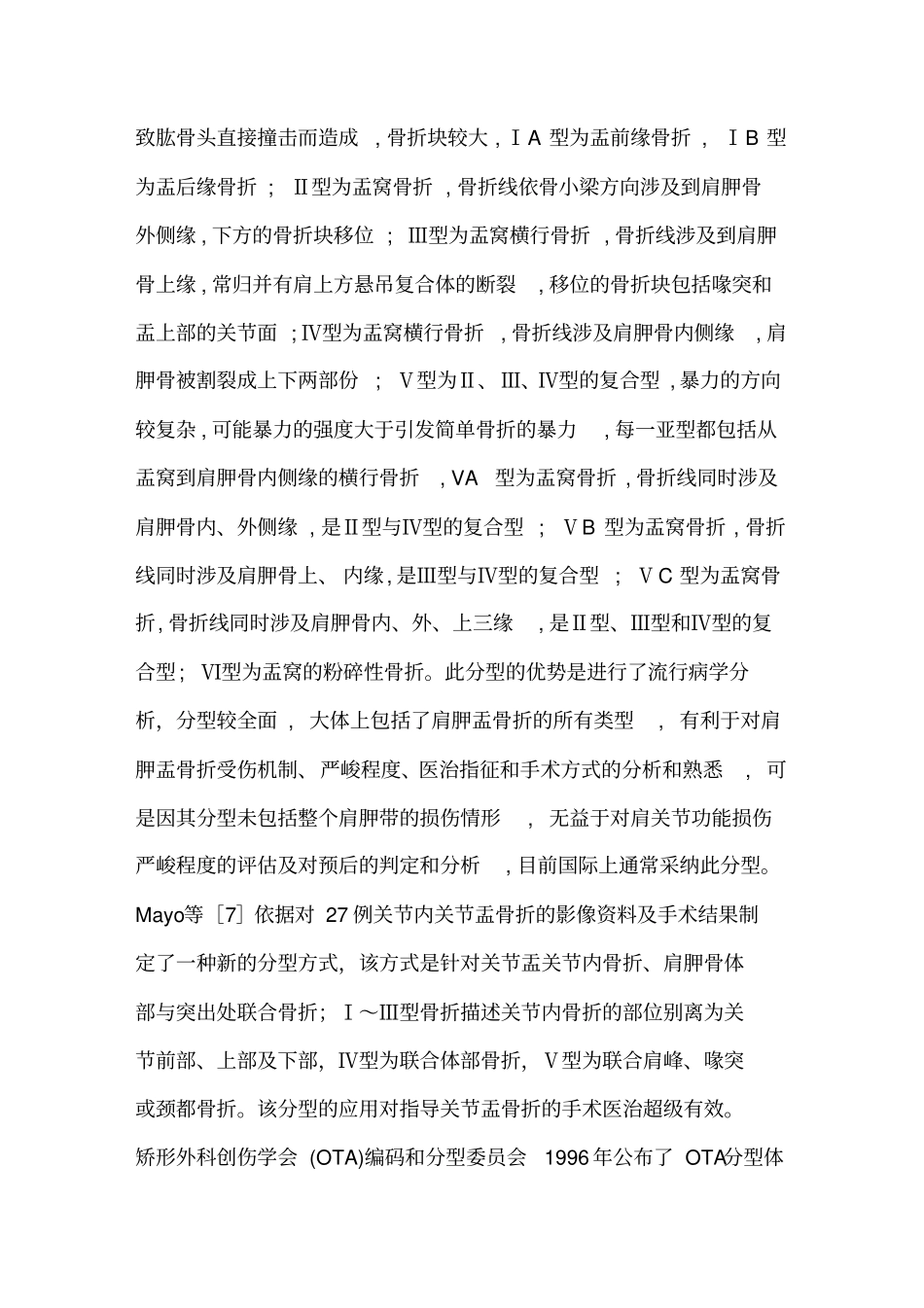 肩胛盂骨折诊治的研究进展_第3页