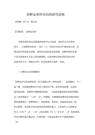 肩胛盂骨折诊治的研究进展