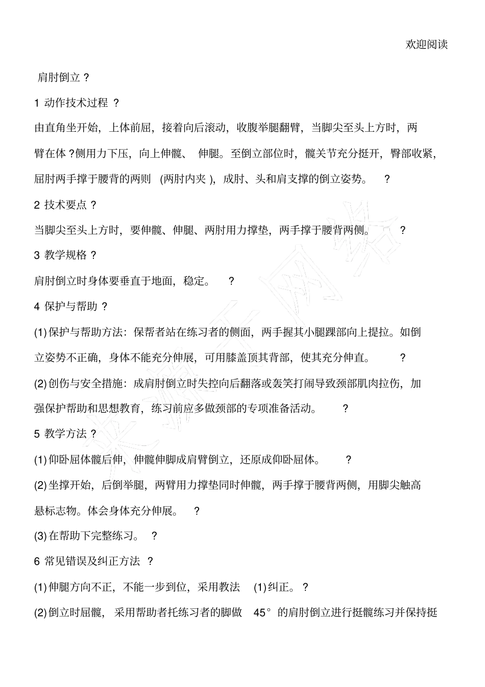 肩肘倒立动作要领及保护_第1页