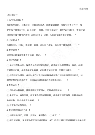 肩肘倒立动作要领及保护