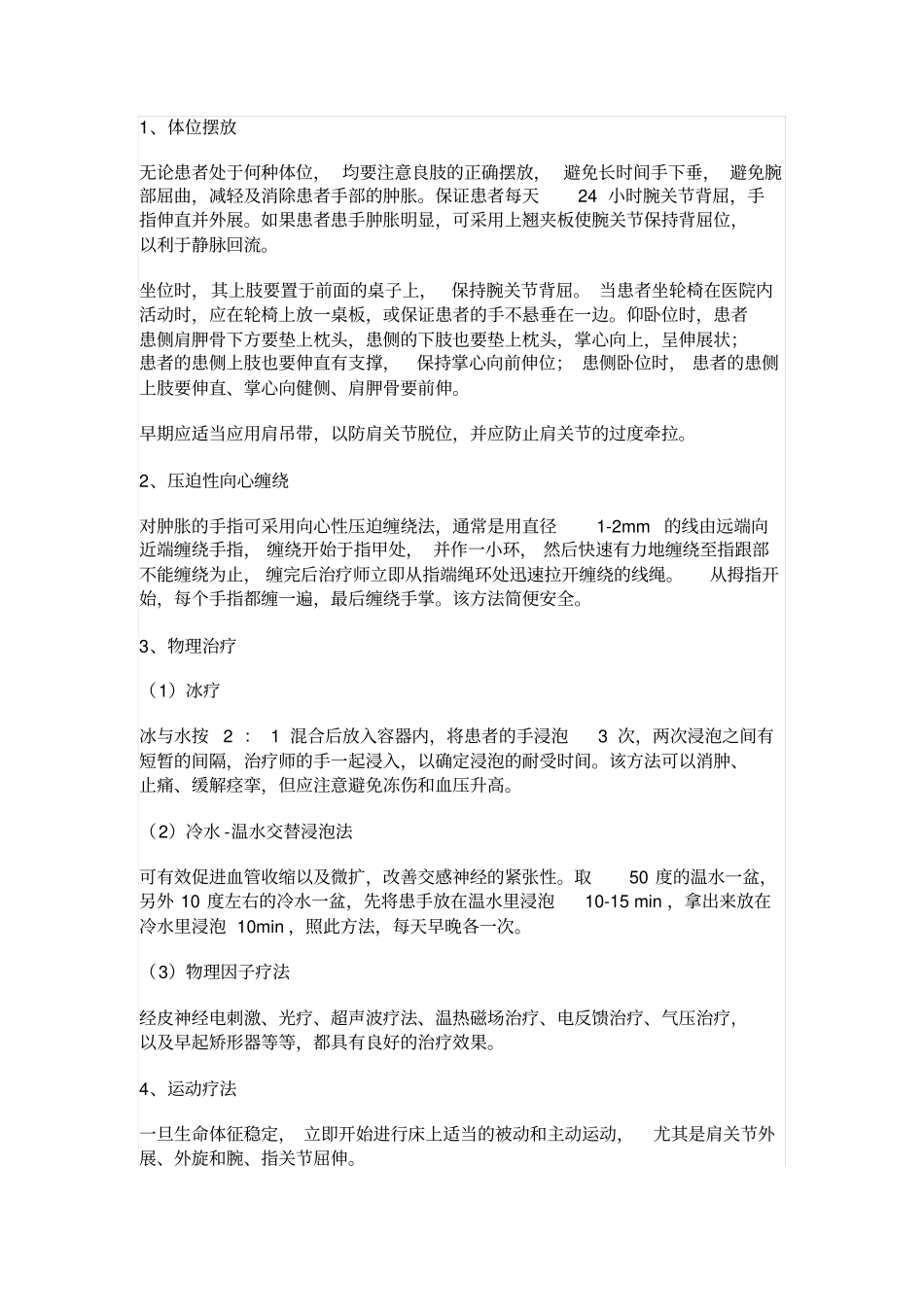 肩手综合征的康复治疗_第2页