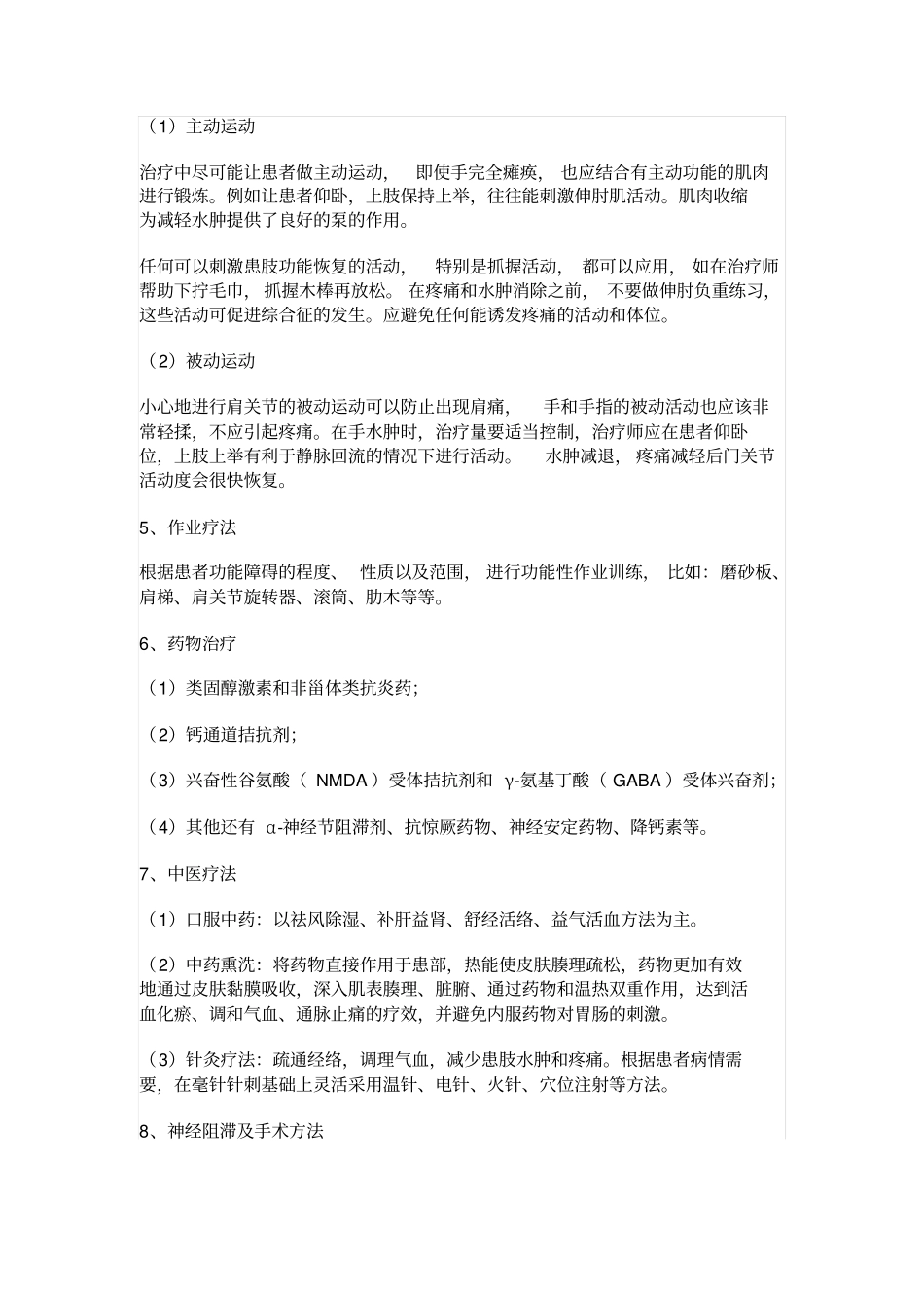 肩手综合征的康复治疗_第3页