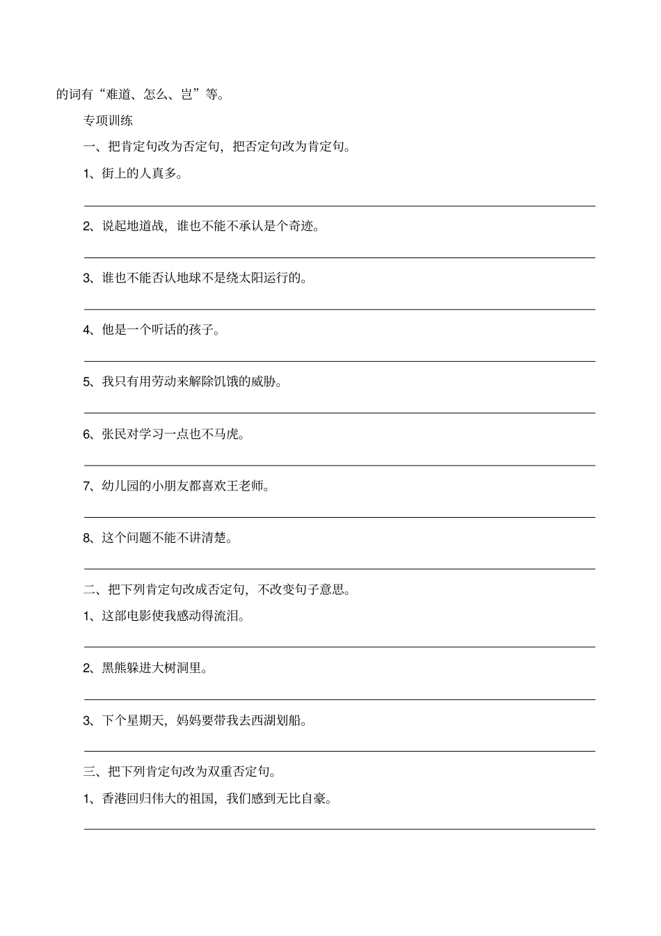 肯定句与否定句_第2页