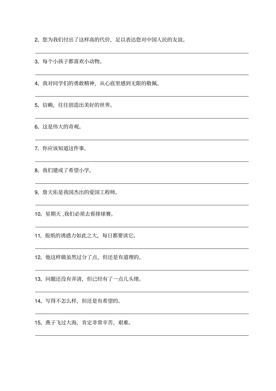 肯定句与否定句_第3页