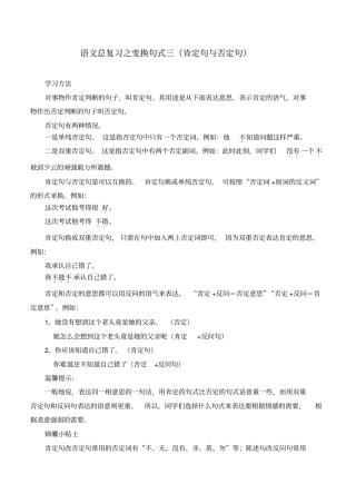 肯定句与否定句