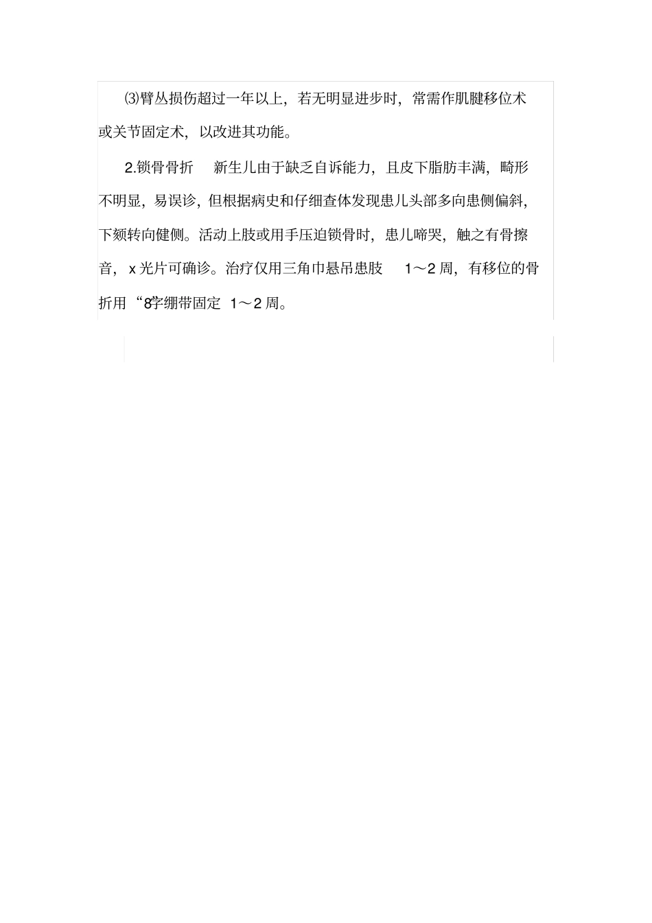 肩难产的应急预案_第3页