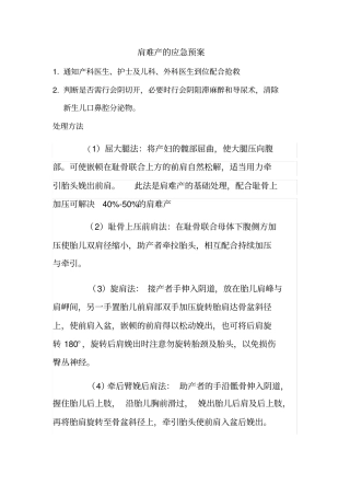 肩难产的应急预案