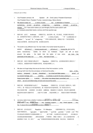 肯尼迪就职演讲修辞分析