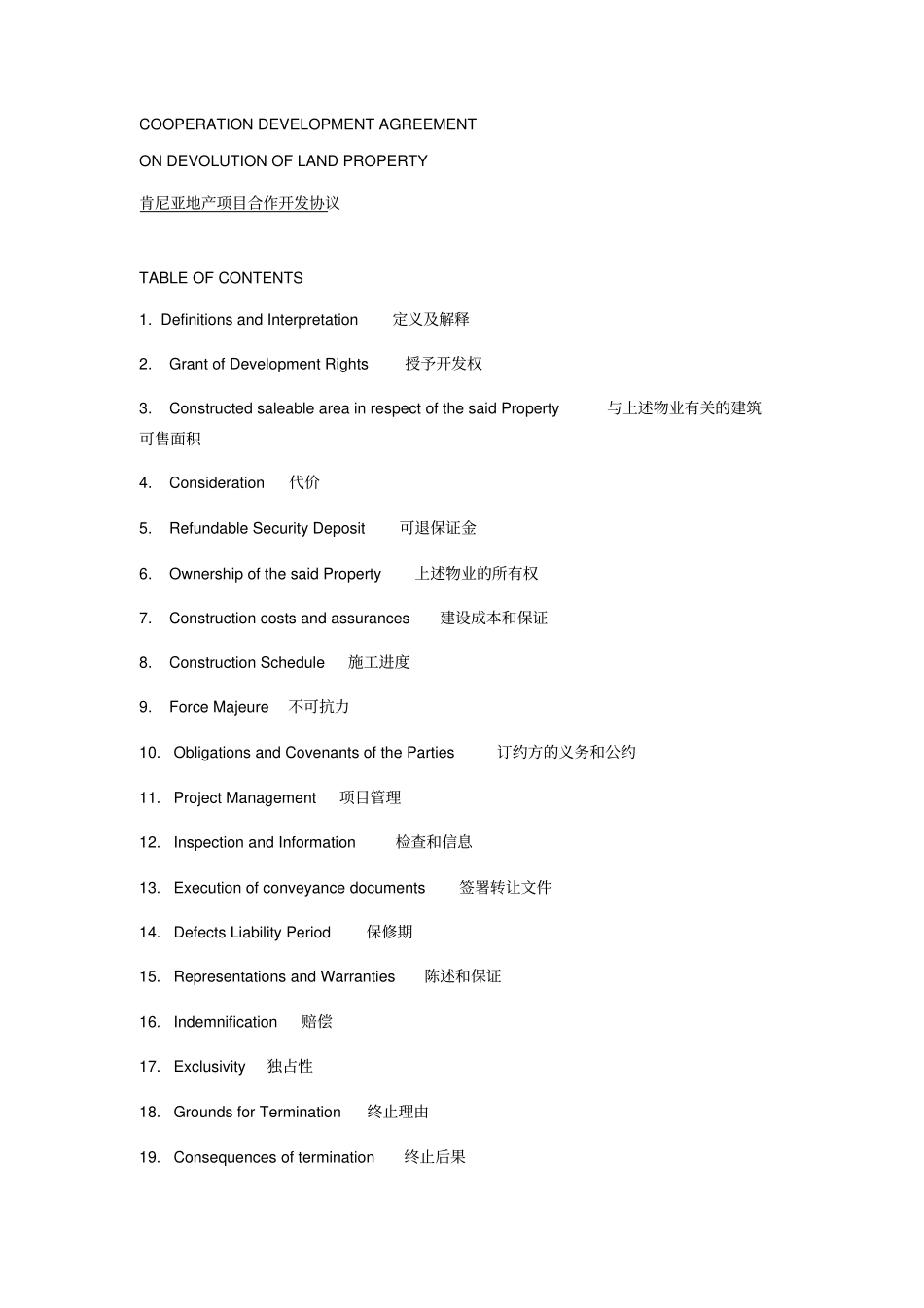肯尼亚地产项目合作开发协议中英文_第1页