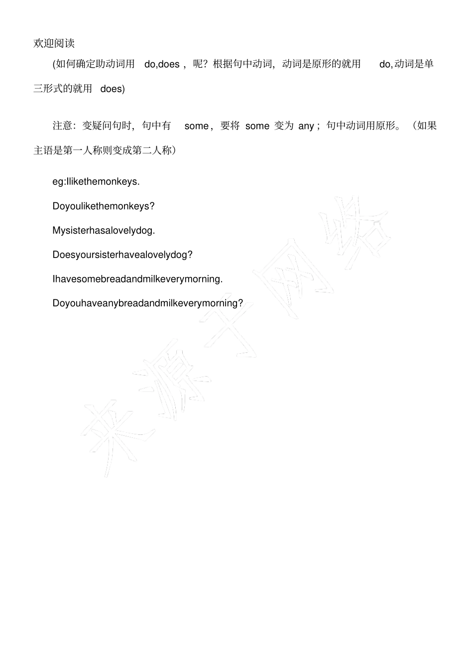 肯定句变一般疑问句_第2页