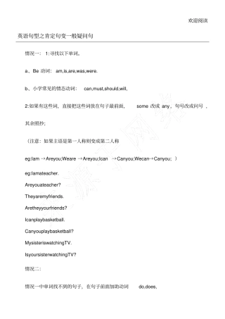 肯定句变一般疑问句