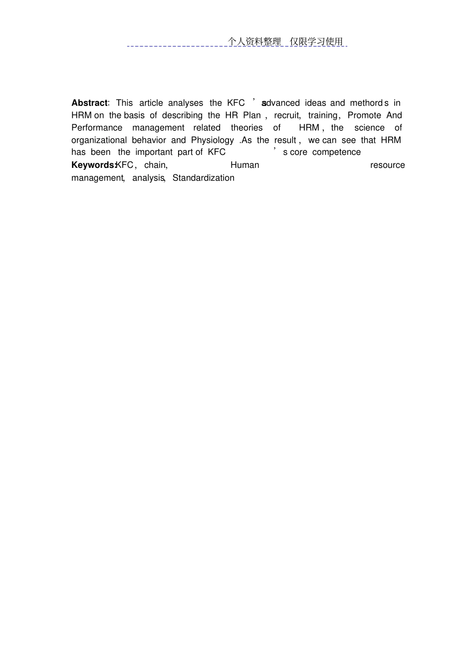 肯德基人力资源战略规划战略研究报告_第3页