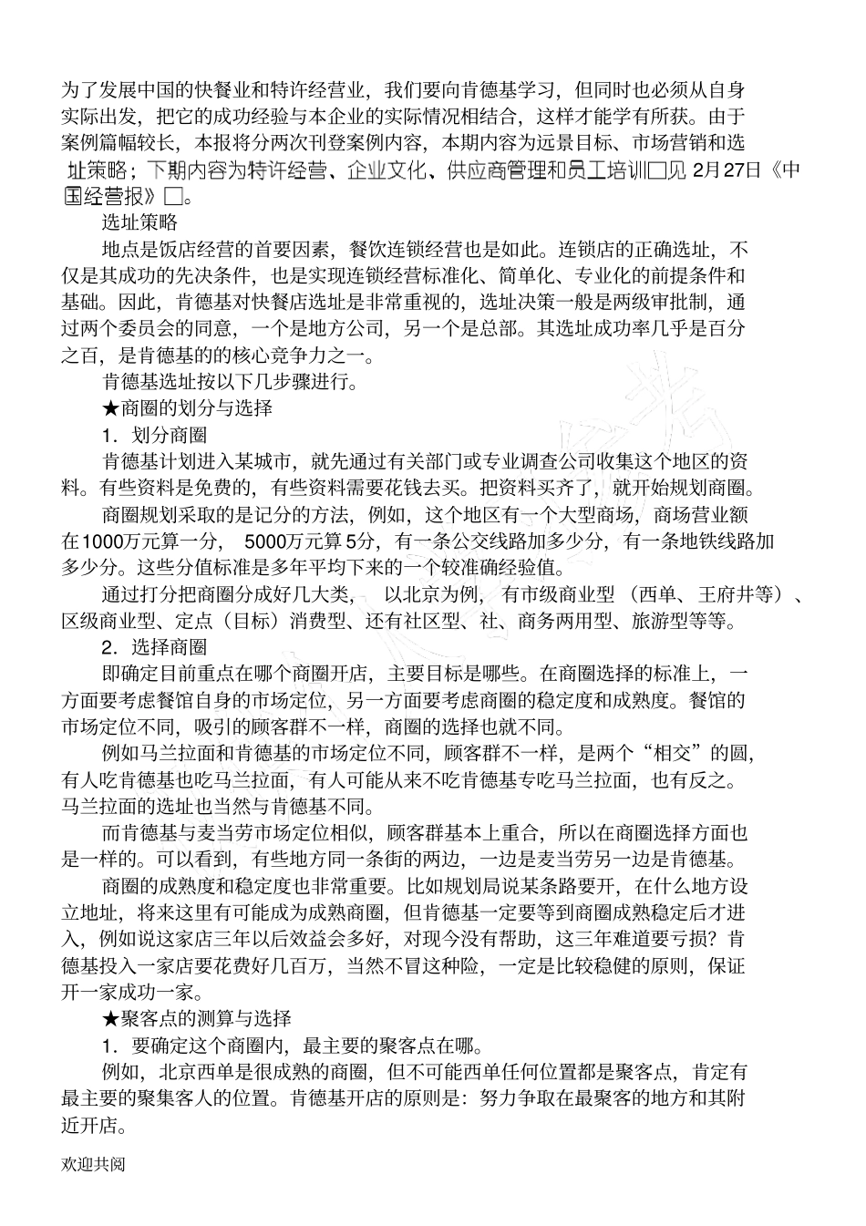 肯德基KFC在中国——世界着名烹鸡专家经营案例_第2页