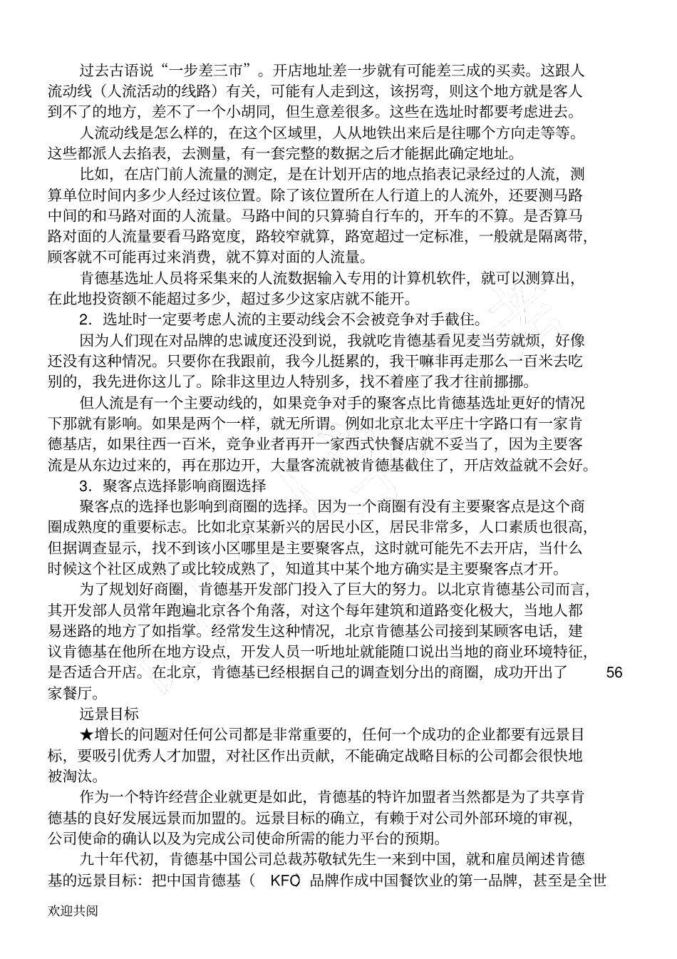 肯德基KFC在中国——世界着名烹鸡专家经营案例_第3页