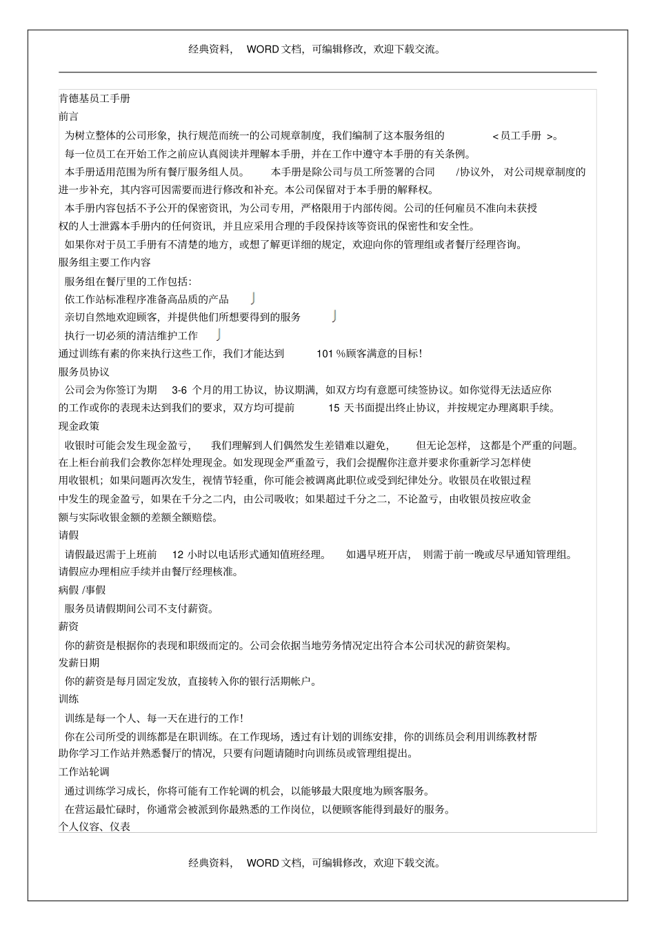 肯德基员工手册【版】18p_第2页