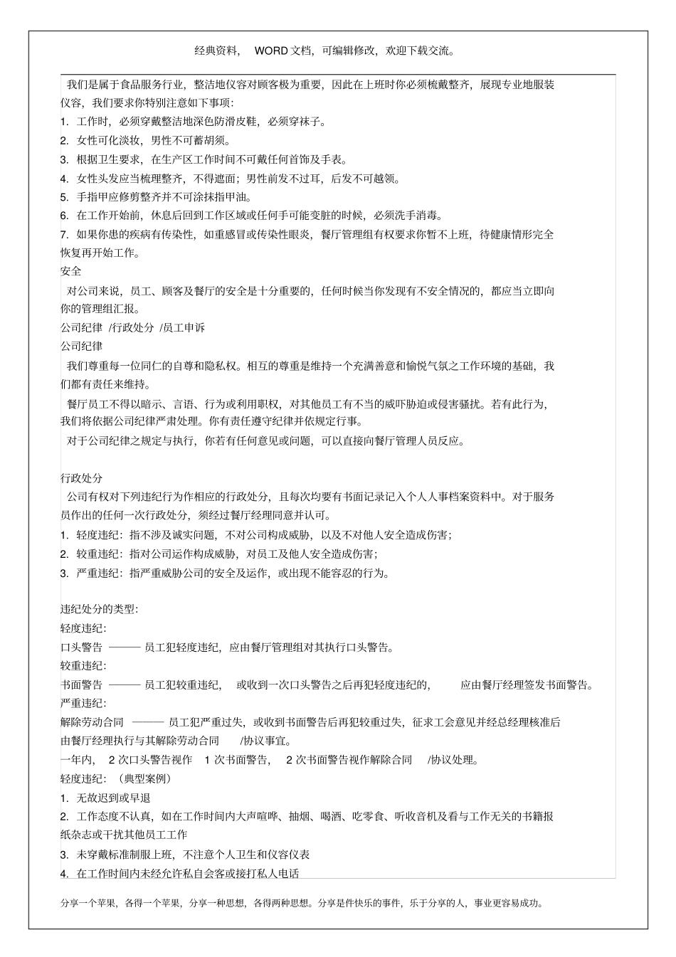 肯德基员工手册【版】18p_第3页