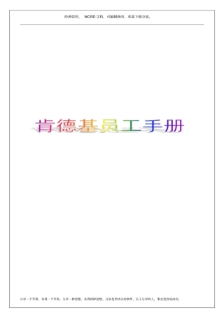肯德基员工手册【版】18p