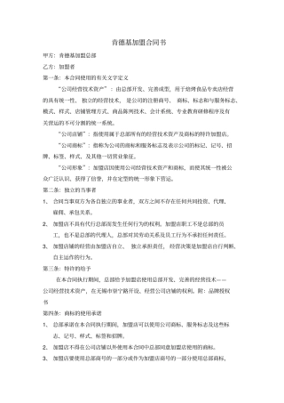 肯德基加盟合同书合同模板