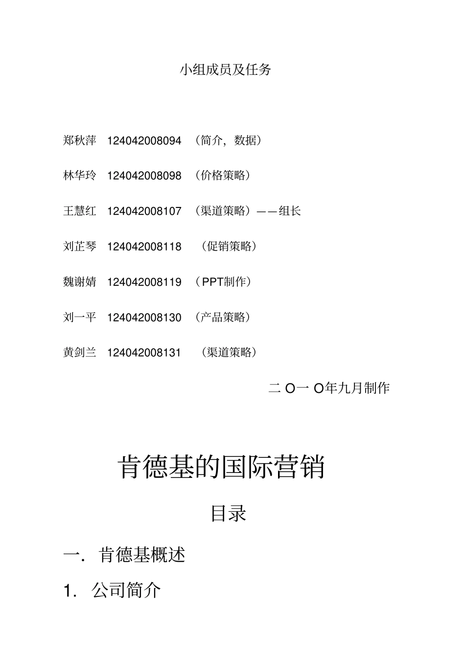 肯德基品牌中国本土化营销策略浅析_第1页