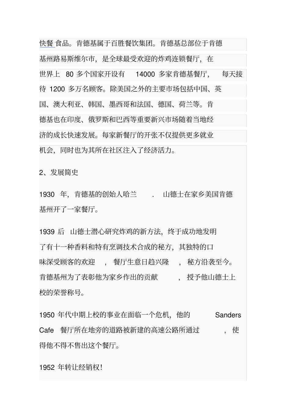 肯德基品牌中国本土化营销策略浅析_第3页