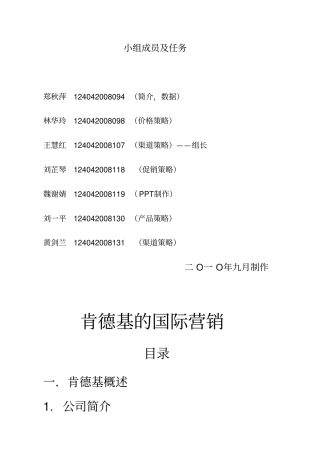 肯德基品牌中国本土化营销策略浅析