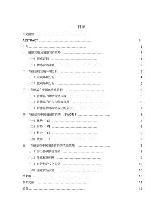 肯德基在中国的情感营销策略研究