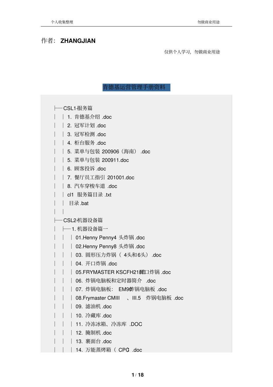 肯德基所有运营管理手册整理版资料_第1页