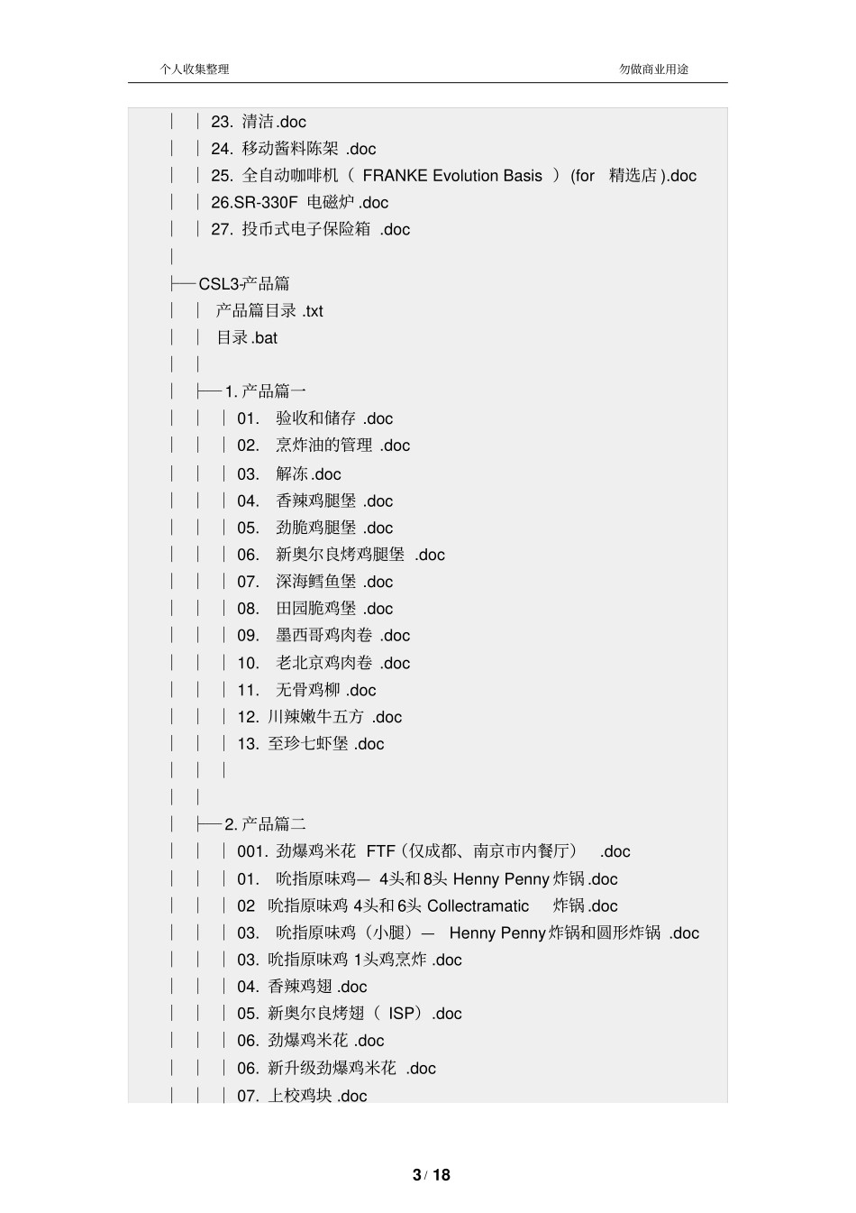 肯德基所有运营管理手册整理版资料_第3页