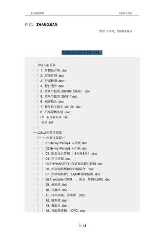 肯德基所有运营管理手册整理版资料