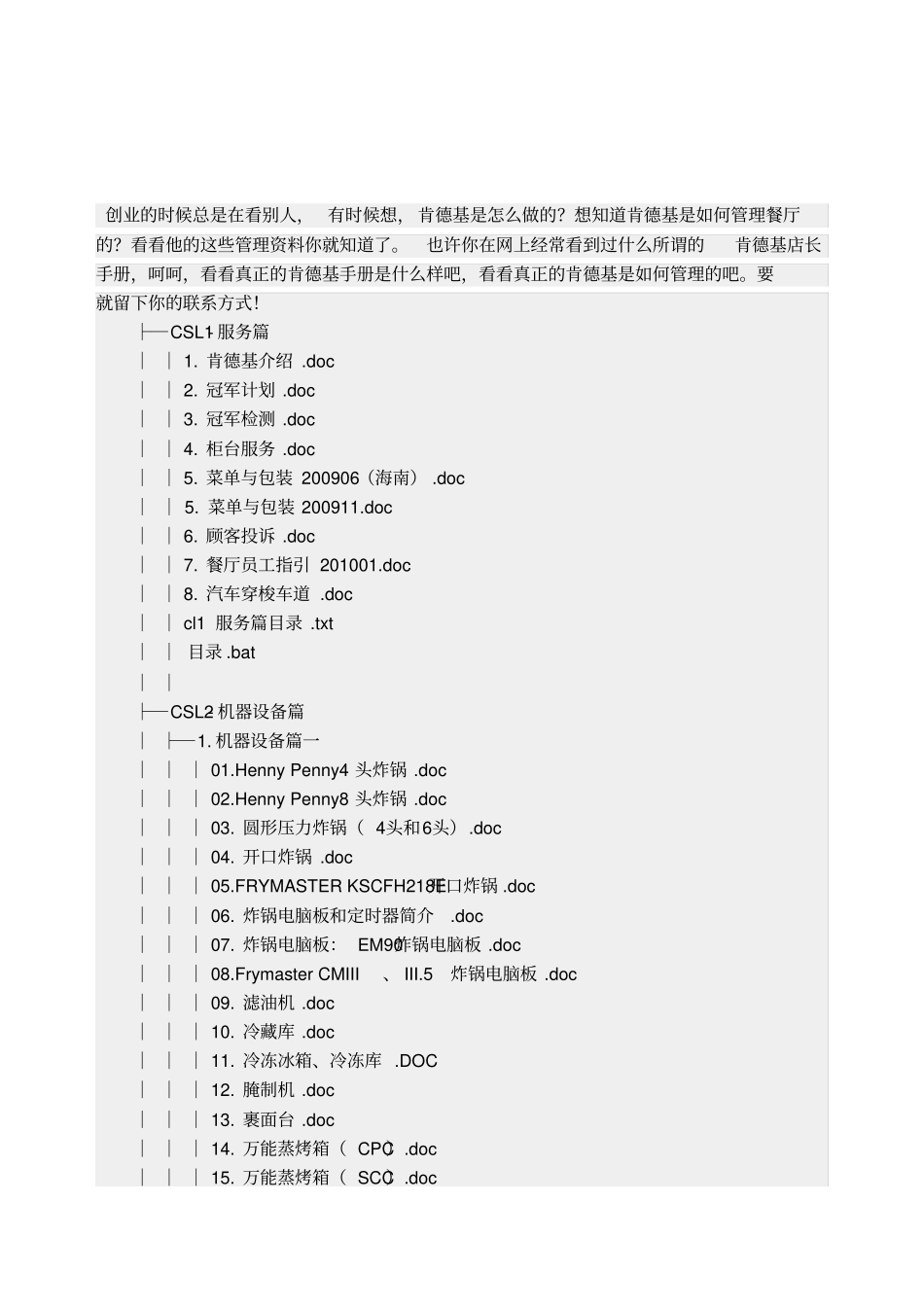肯德基所有运营管理手册_第1页