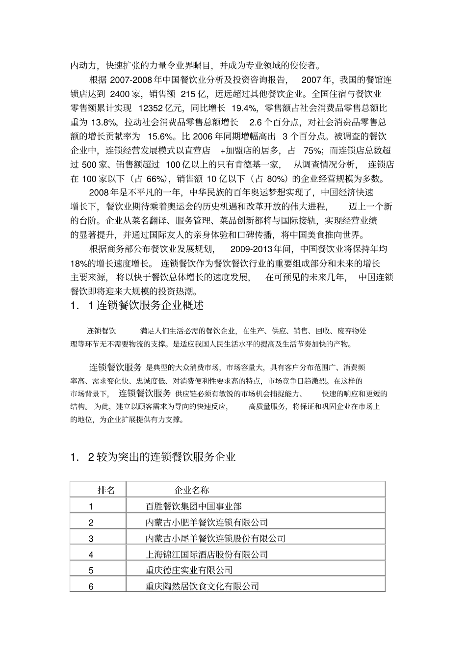 肯德基物流的节约成本_第2页