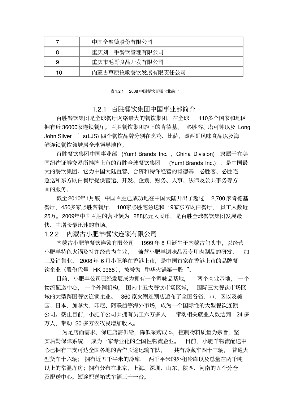 肯德基物流的节约成本_第3页