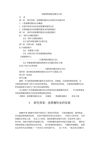 肯德基物流的节约成本