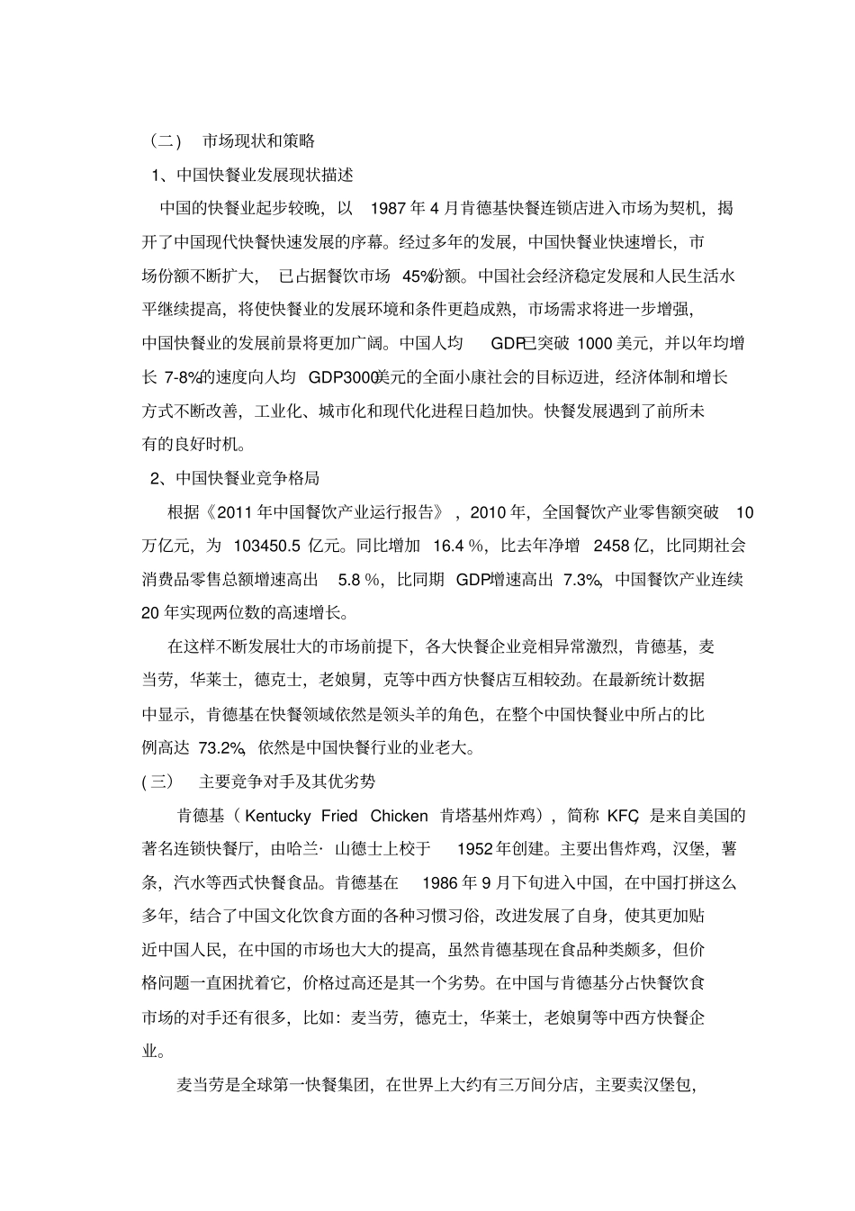 肯德基营销项目策划实施方案_第2页