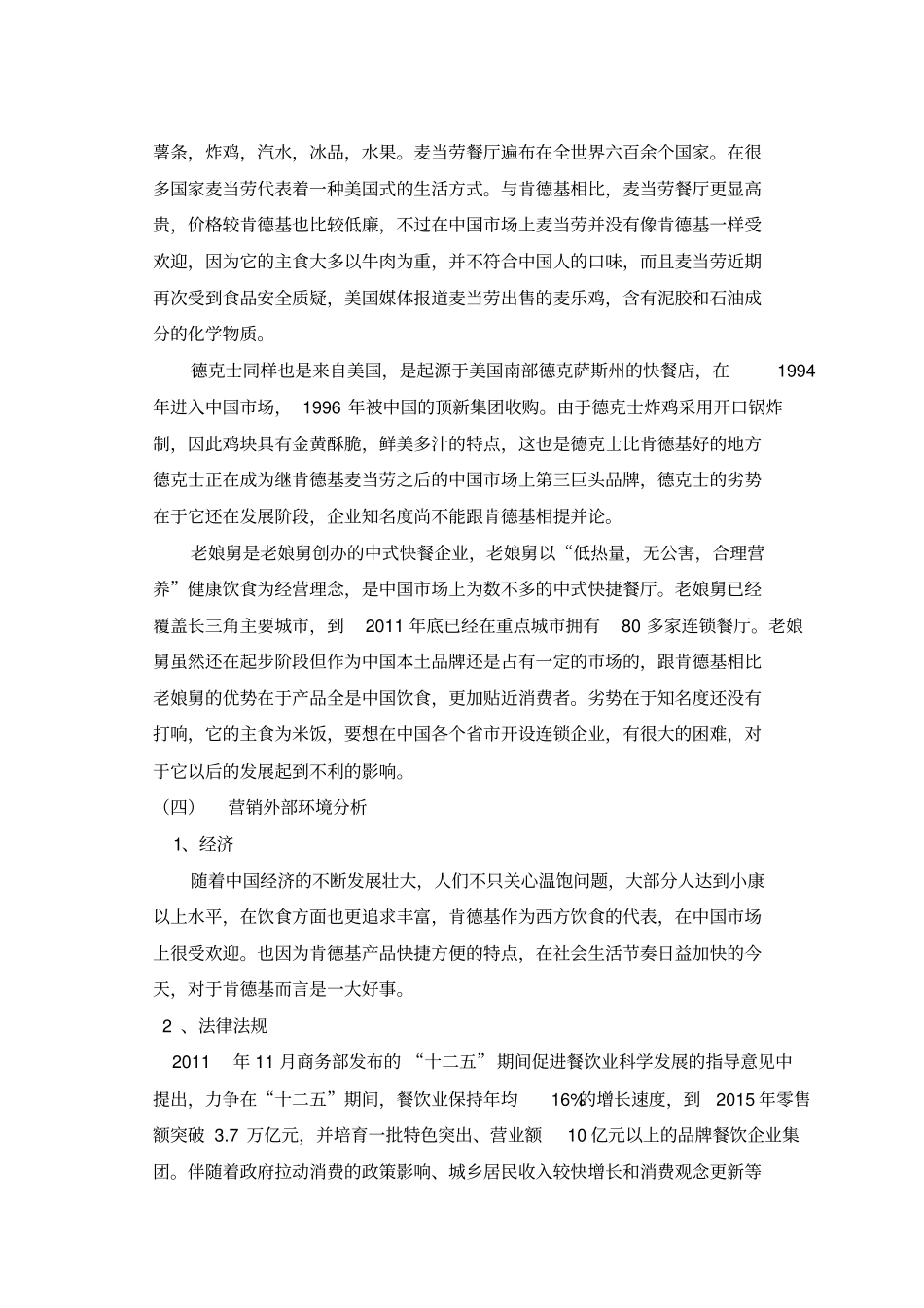 肯德基营销项目策划实施方案_第3页