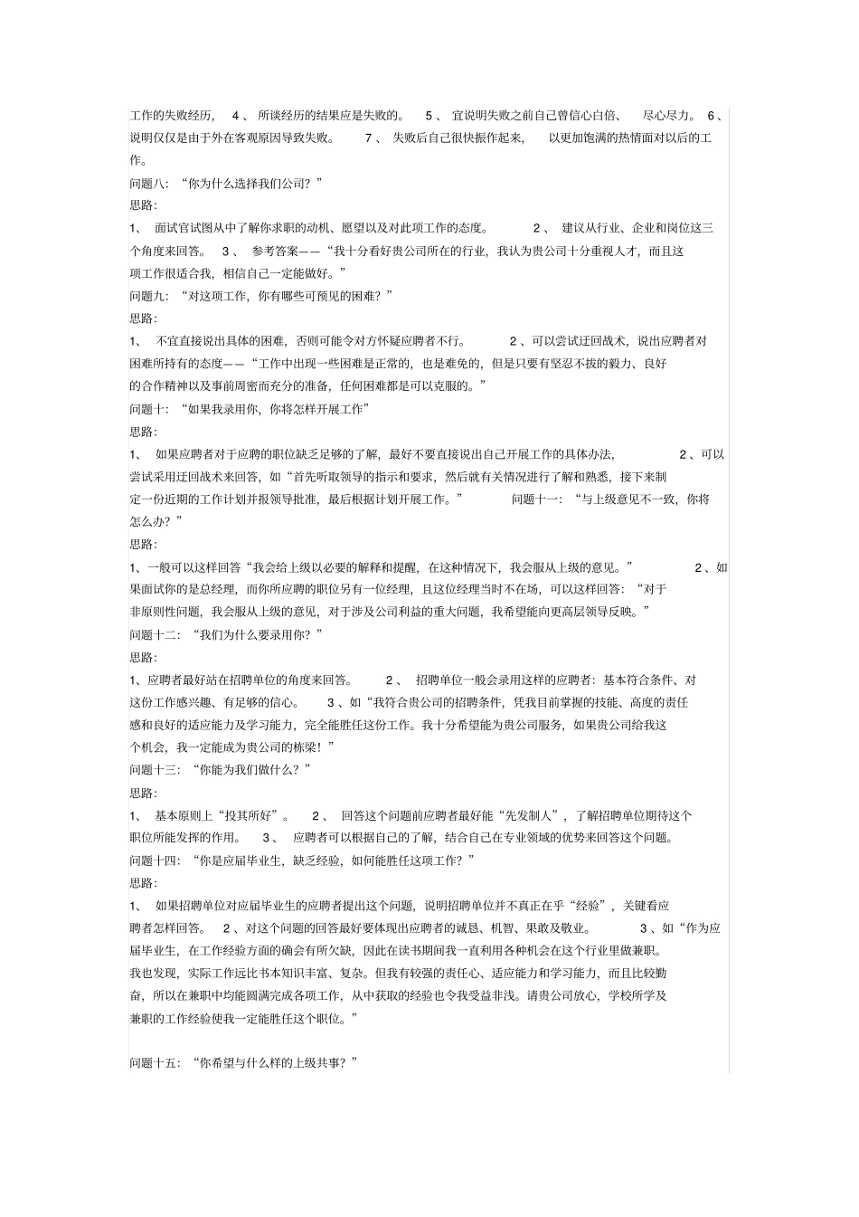 肯德基面试问题和技巧x_第2页
