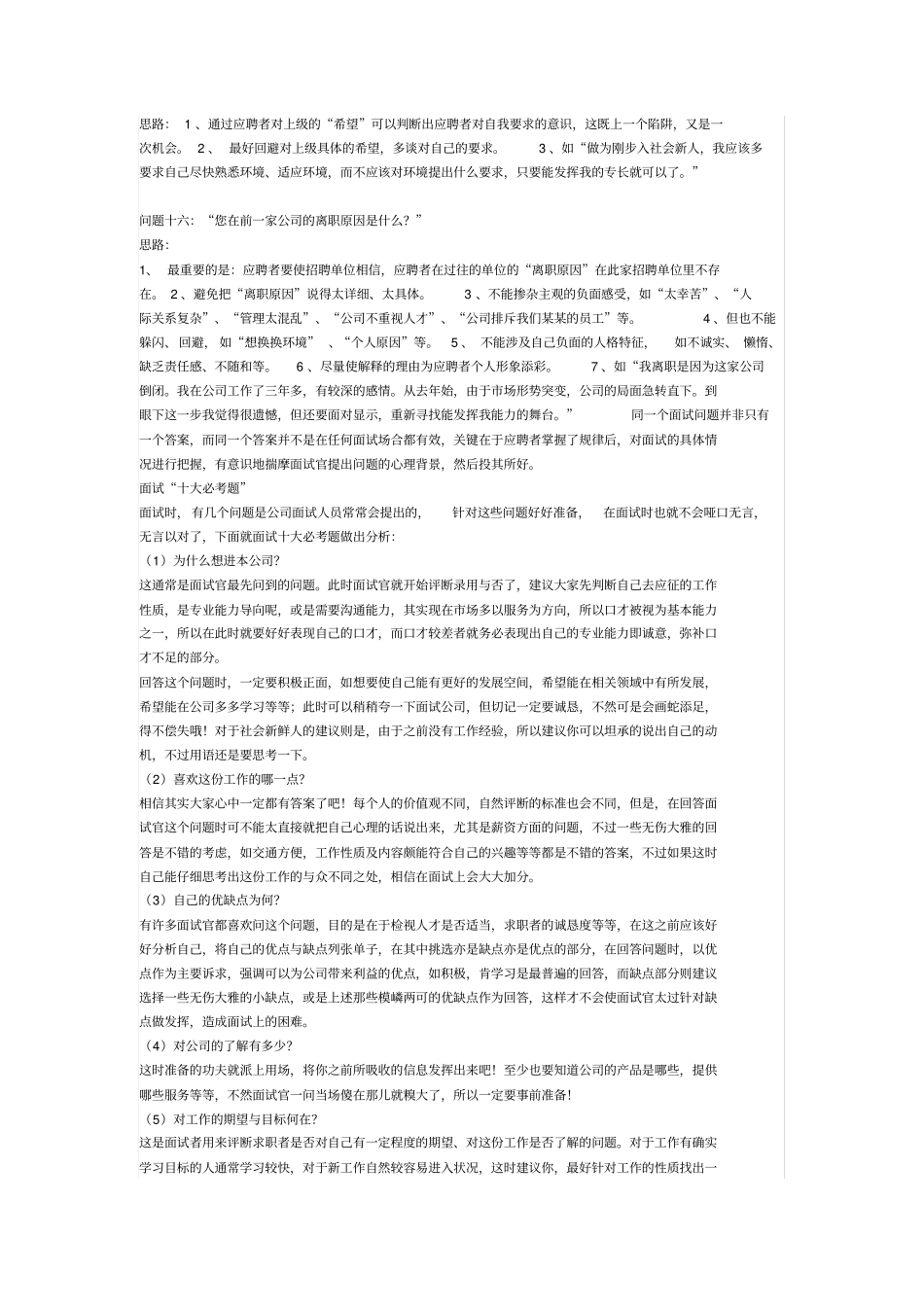 肯德基面试问题和技巧x_第3页