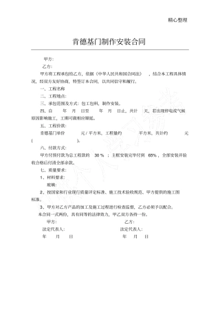 肯德基门合同