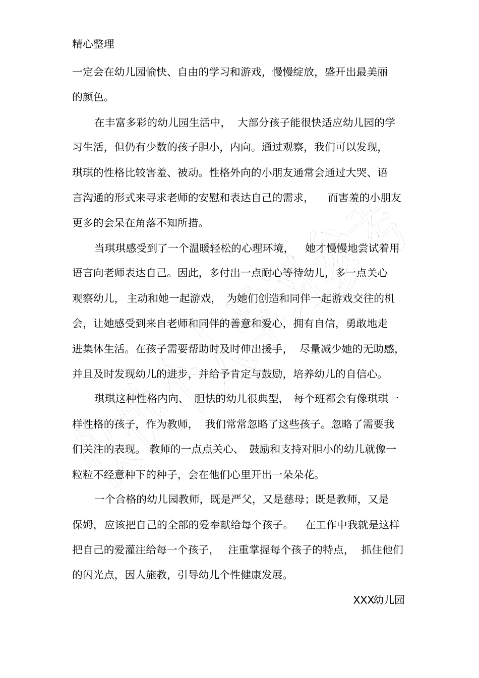 育人经典案例_第3页