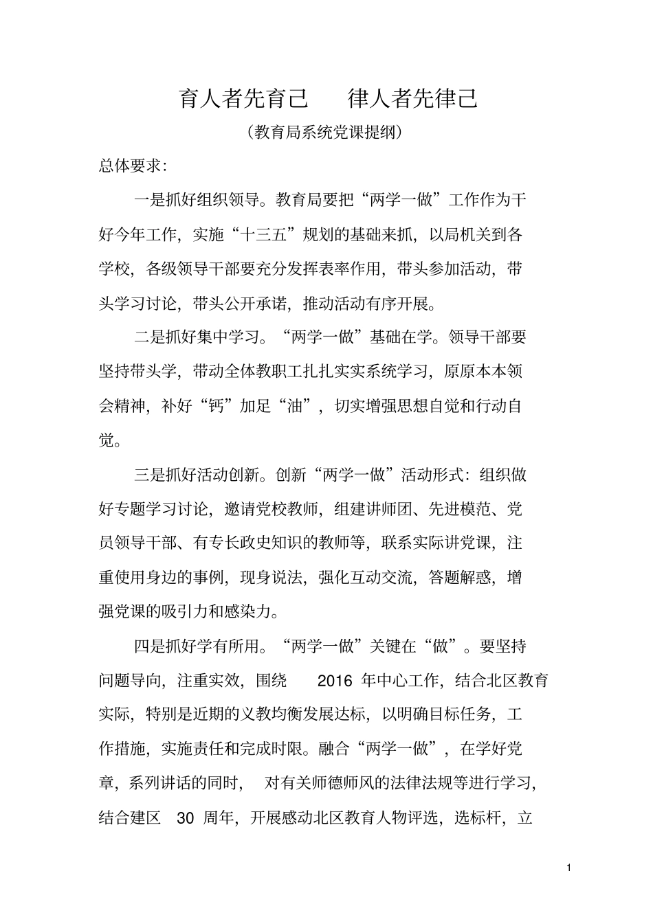 育人者先育己律人者先律己讲述讲解_第1页