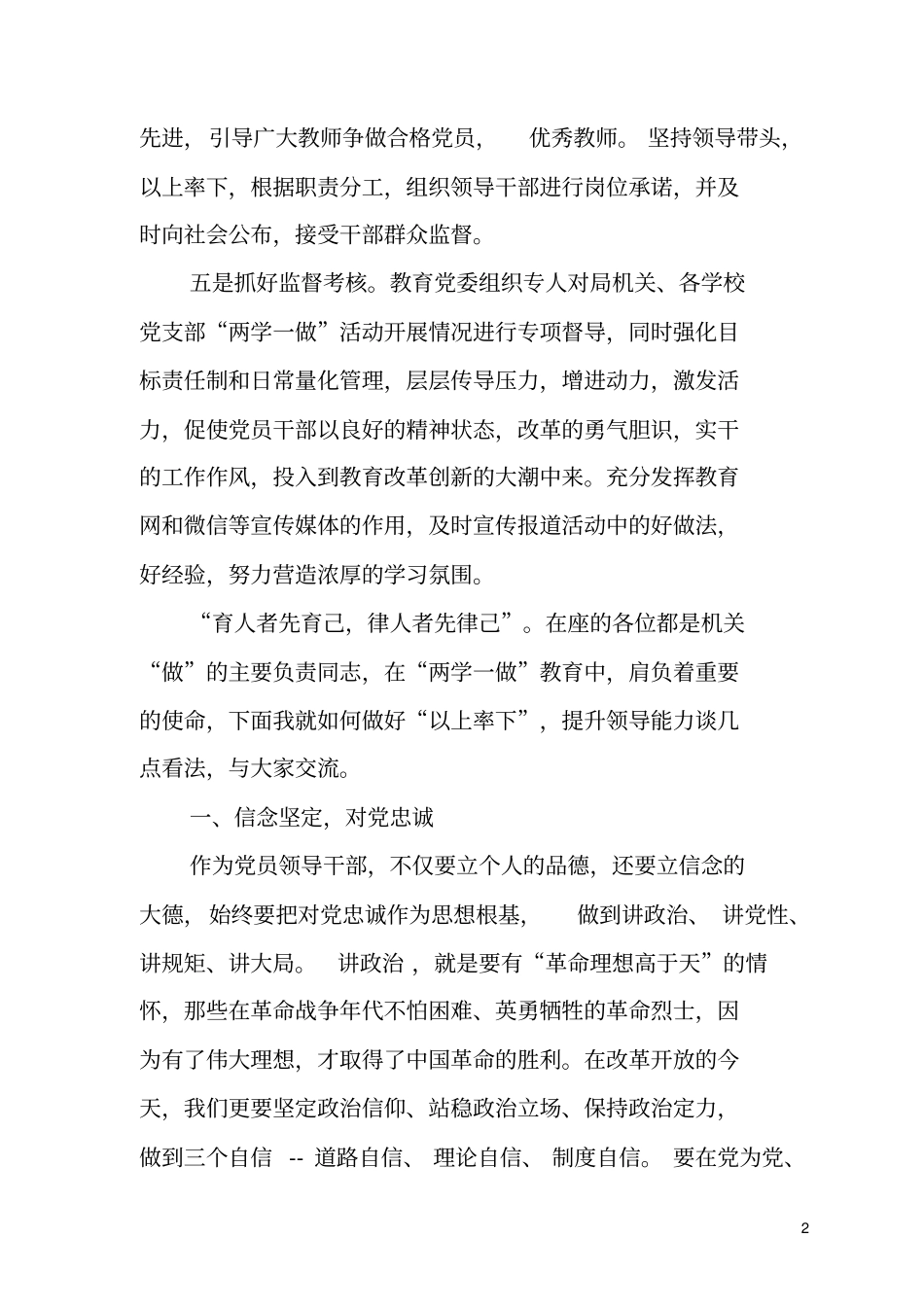 育人者先育己律人者先律己讲述讲解_第2页